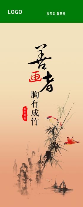 胸有成竹