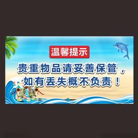 温馨提示招贴海报