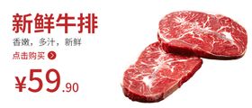 牛排肉类牛排海报食品