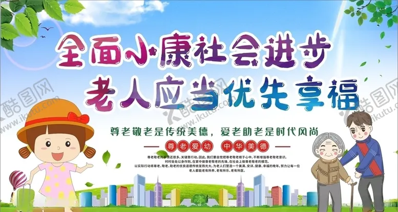 编号：23148406262121534151【酷图网】源文件下载-尊老爱幼