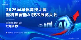 半导体AI技术科研大会主画面kv