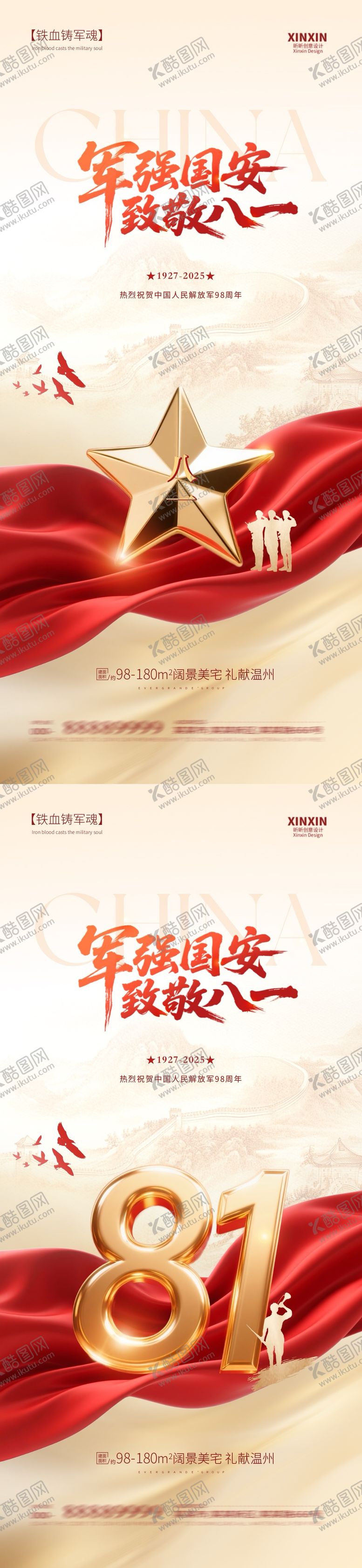 编号：88990207132220548453【酷图网】源文件下载-八一建军节海报