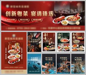 粤菜海鲜酒楼海报