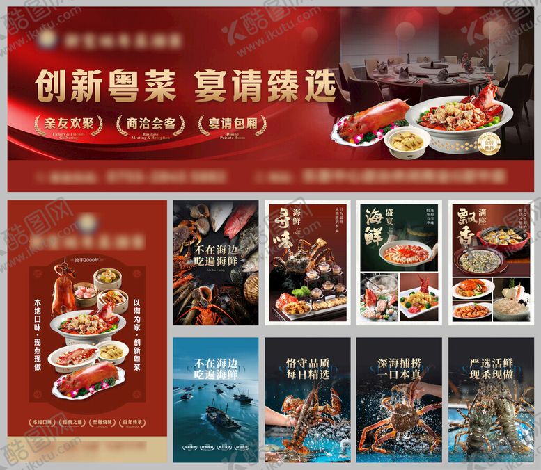 编号：23731605242240061648【酷图网】源文件下载-粤菜海鲜酒楼海报