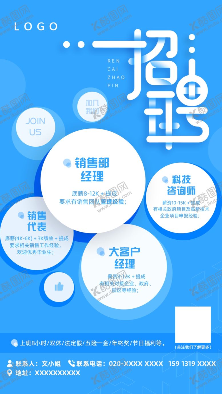 编号：26953804191055285517【酷图网】源文件下载-招聘海报
