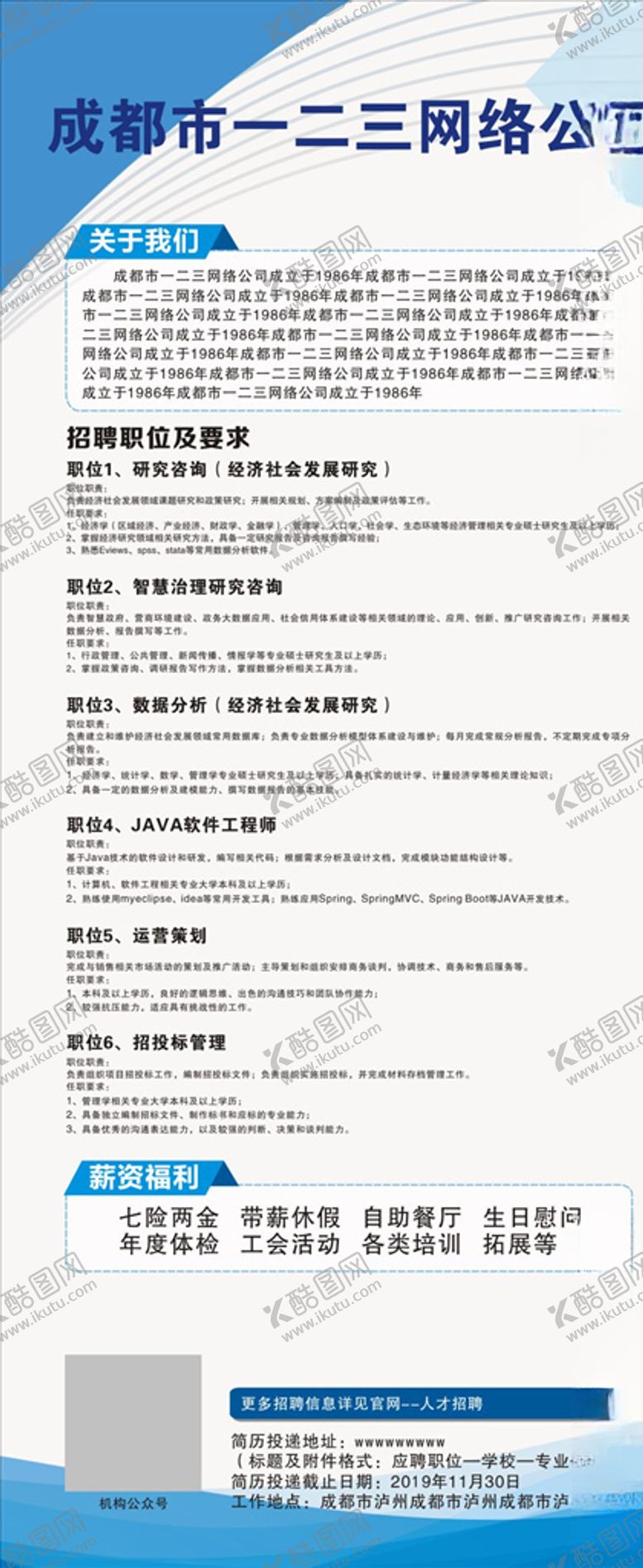 编号：52932905112100321932【酷图网】源文件下载-招聘展架