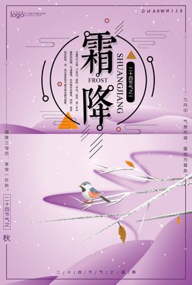 霜降