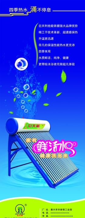 太阳能促销送礼易拉宝展架海报
