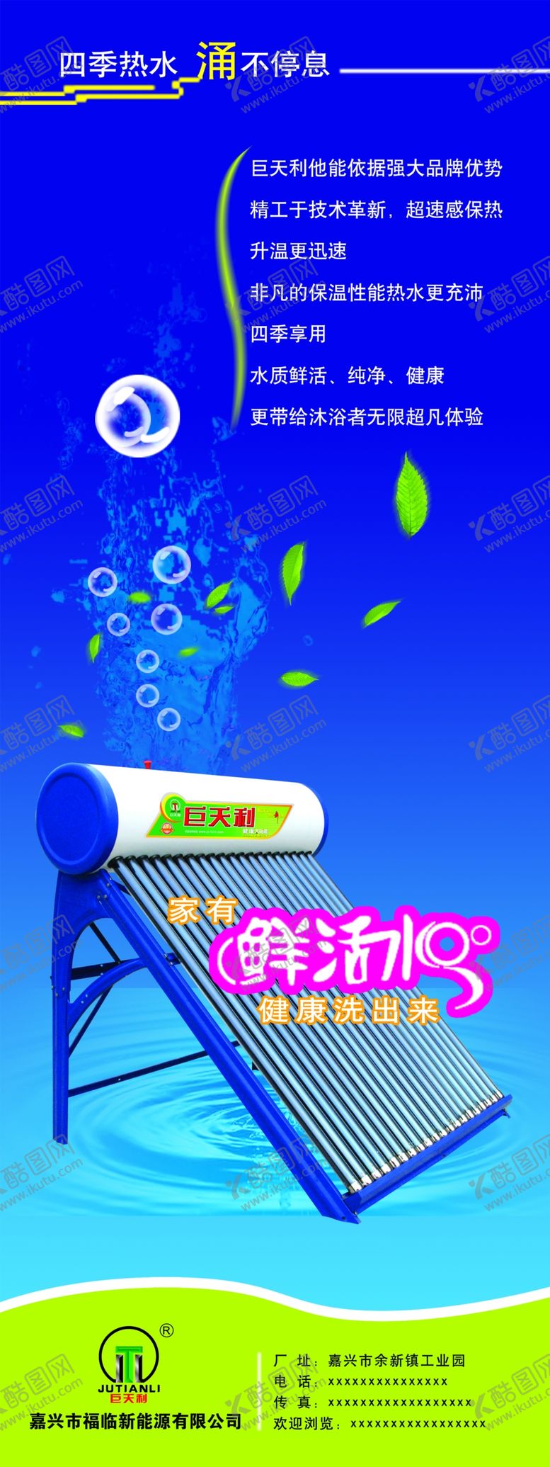 编号：78615309141109527469【酷图网】源文件下载-太阳能促销送礼易拉宝展架海报