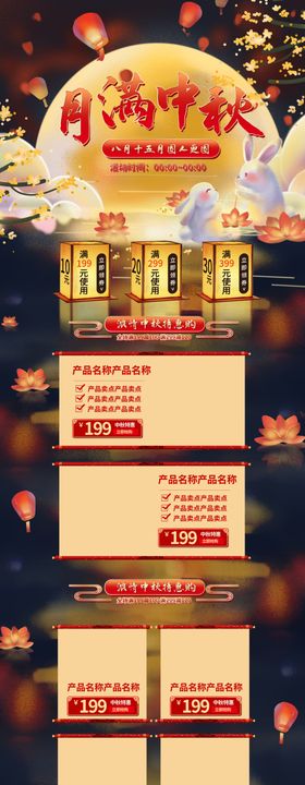 唯美梦幻创意古风中秋节电商首页