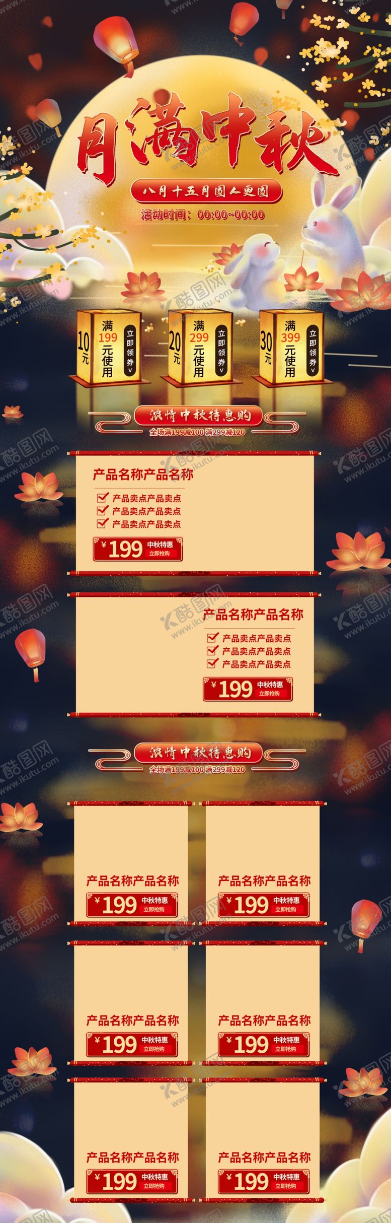 编号：41018710071323492878【酷图网】源文件下载-唯美梦幻创意古风中秋节电商首页