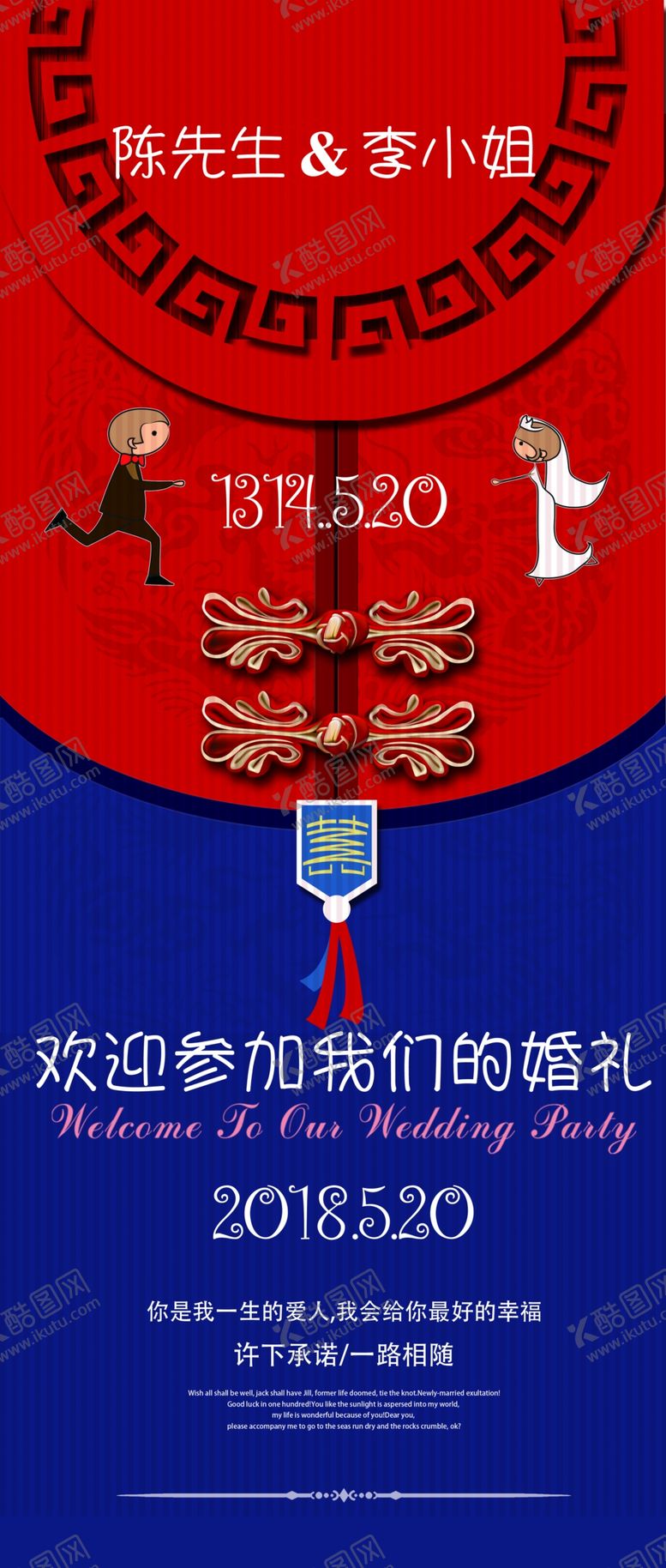 编号：26074205052318348802【酷图网】源文件下载-婚庆海报