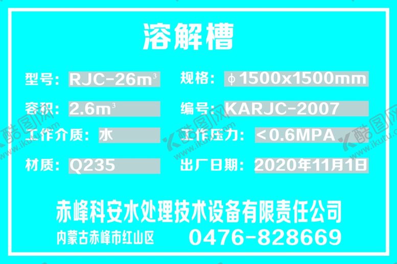 编号：70355705050439372213【酷图网】源文件下载-赤峰《拳头传媒》溶解槽