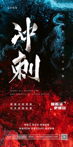 地产商铺海报设计