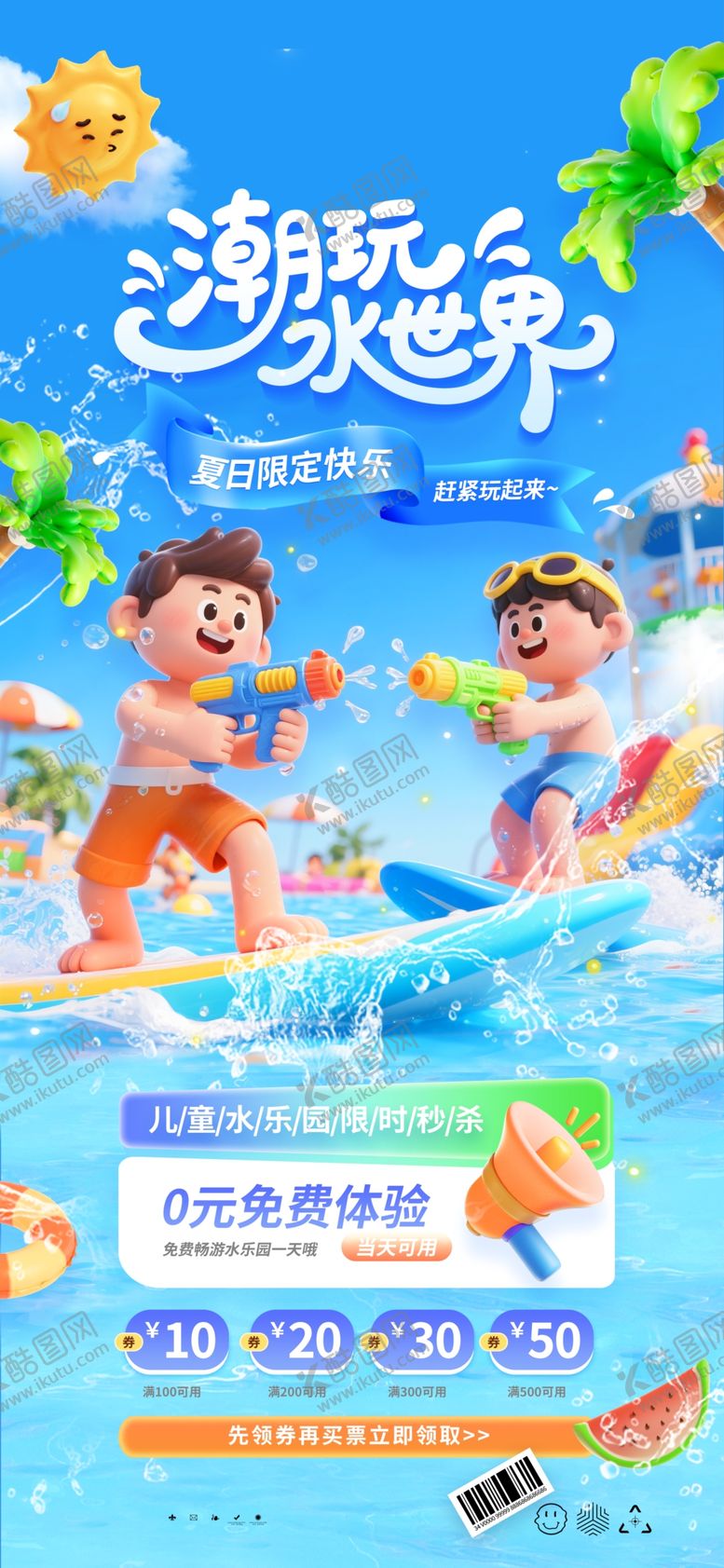 编号：43982809260051376112【酷图网】源文件下载-水上乐园