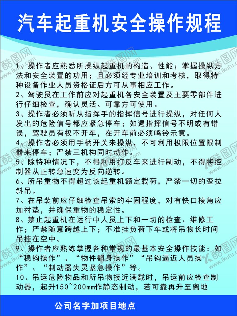编号：26305201171033394802【酷图网】源文件下载-汽车起重机安全操作规程