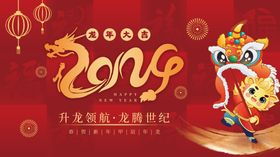 2024龙年中国风红色喜庆年会背景