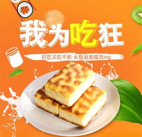 食品主图