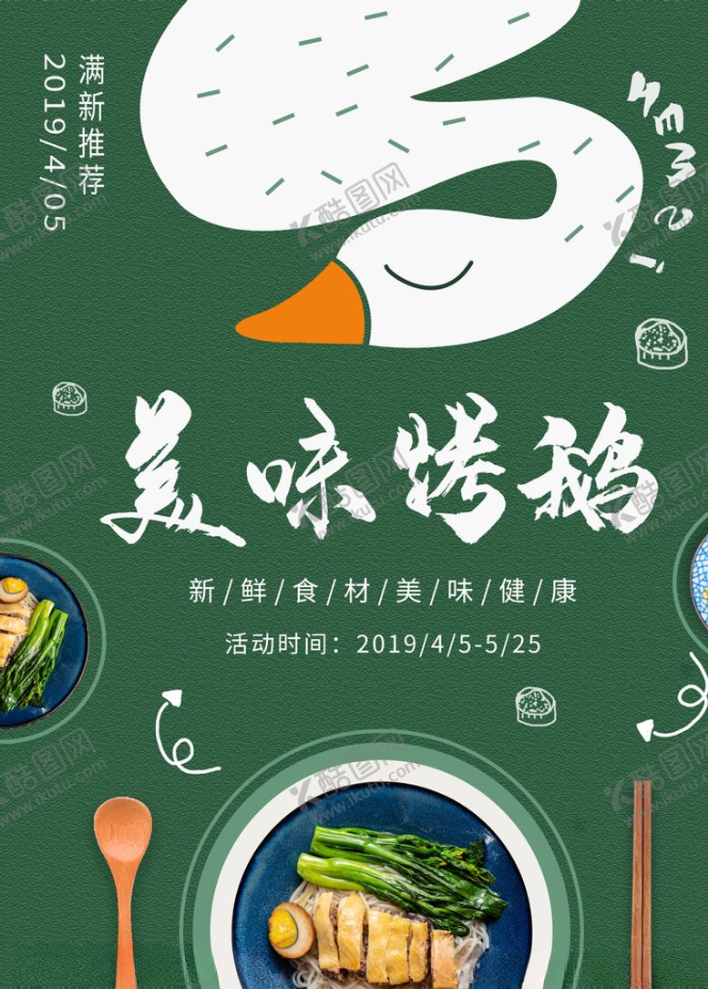 编号：83110310030950202330【酷图网】源文件下载-烧鹅海报