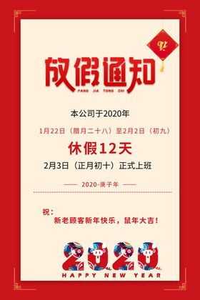 放假通知图片