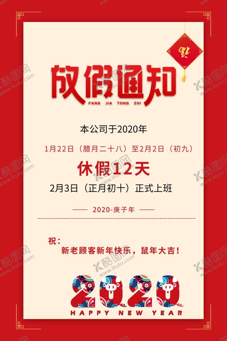 编号：83373809210154184551【酷图网】源文件下载-放假通知图片