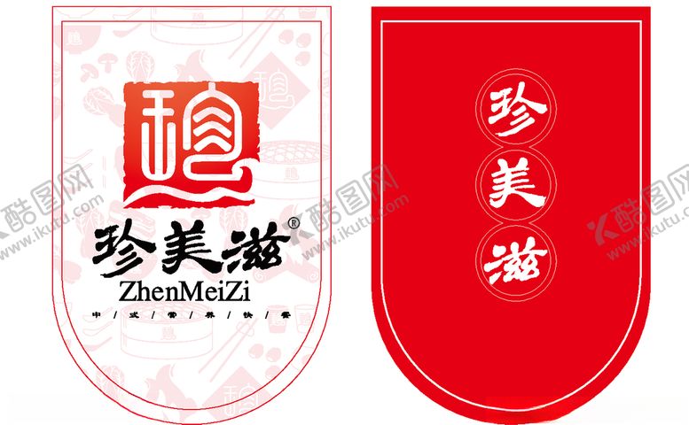 编号：27791610110403437408【酷图网】源文件下载-珍美滋套餐饭吊旗