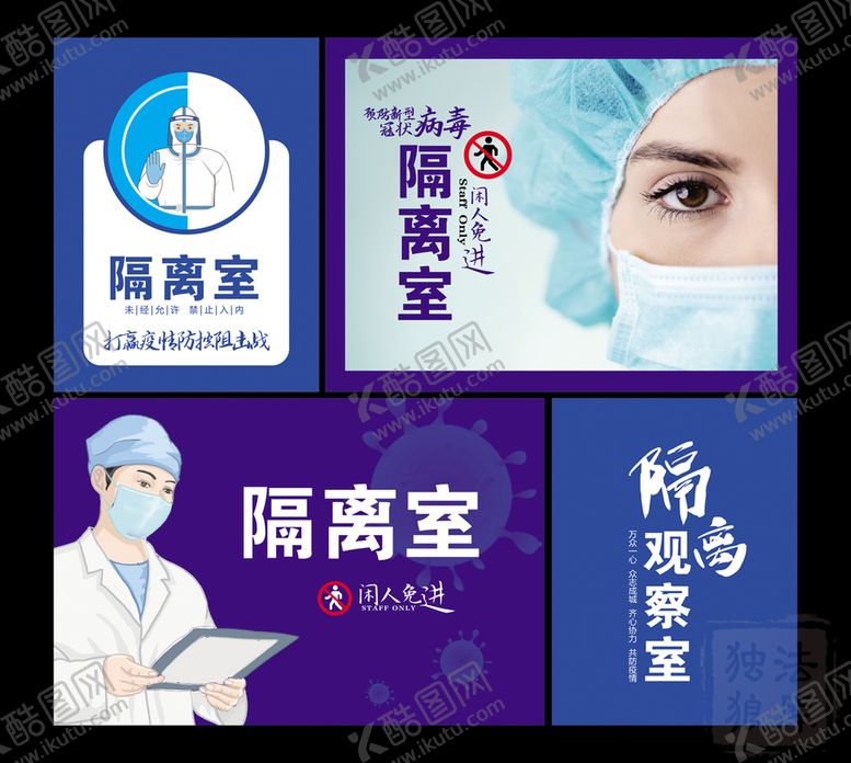编号：84025110090352137190【酷图网】源文件下载-隔离室图片