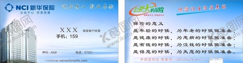 编号：66787407080556561156【酷图网】源文件下载-保险