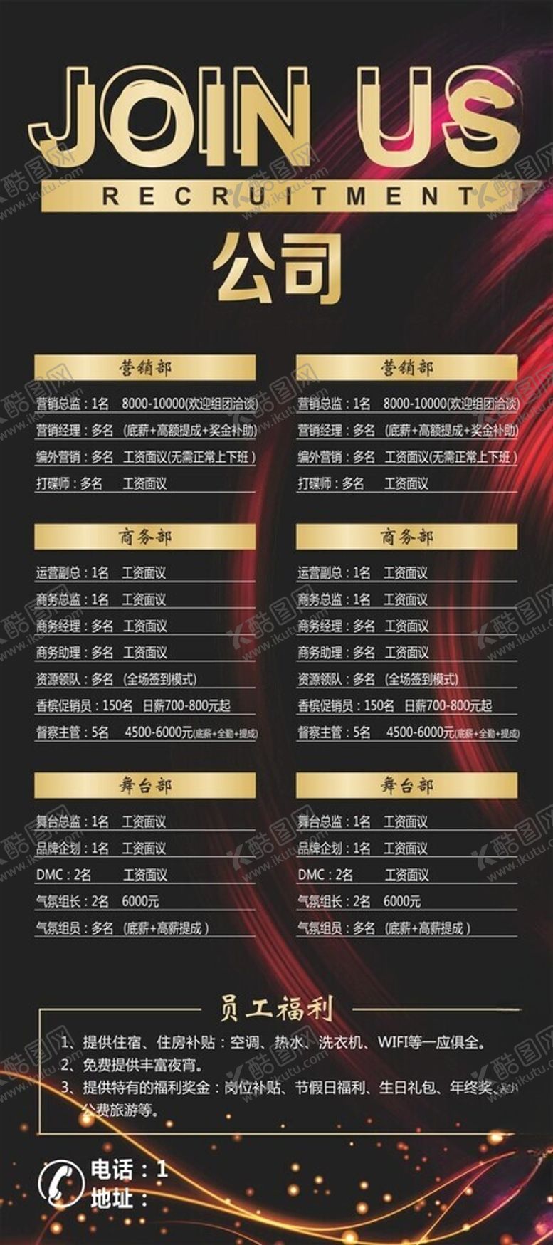 编号：46212703081848065852【酷图网】源文件下载-酒吧招聘展架