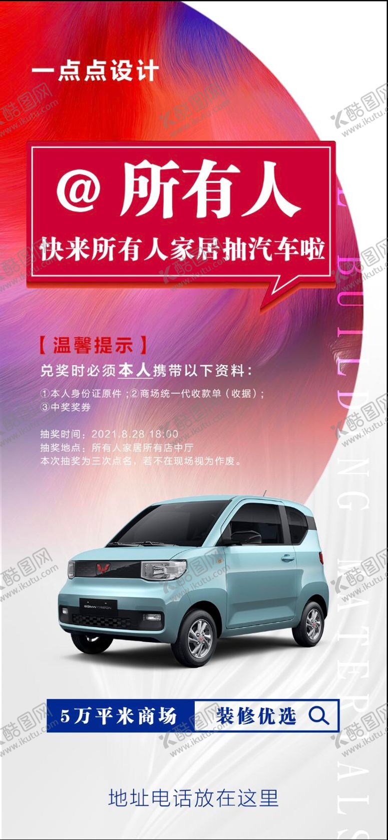 编号：59490503051129553382【酷图网】源文件下载-五菱迷你mini 抽奖抽汽车手机海报