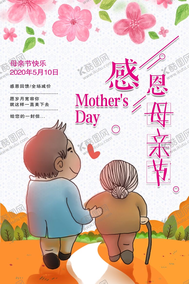 编号：95784807031421414465【酷图网】源文件下载-母亲节