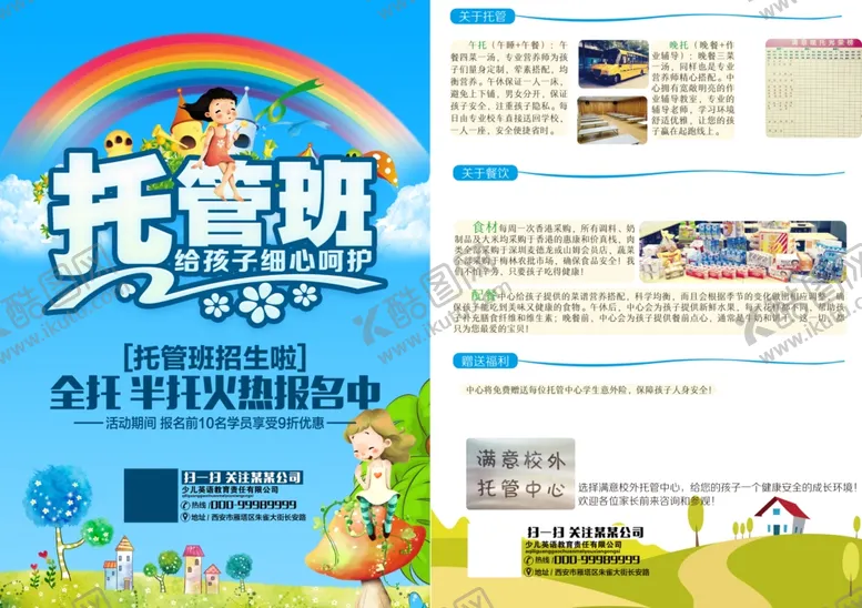 编号：14419701170408357217【酷图网】源文件下载-托管班