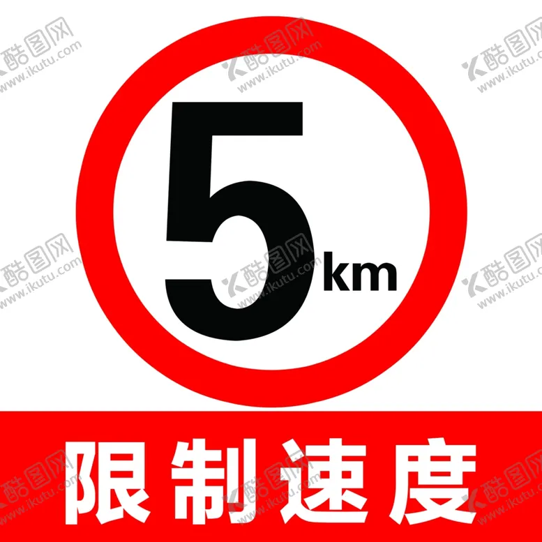 编号：46735604180812045141【酷图网】源文件下载-限速