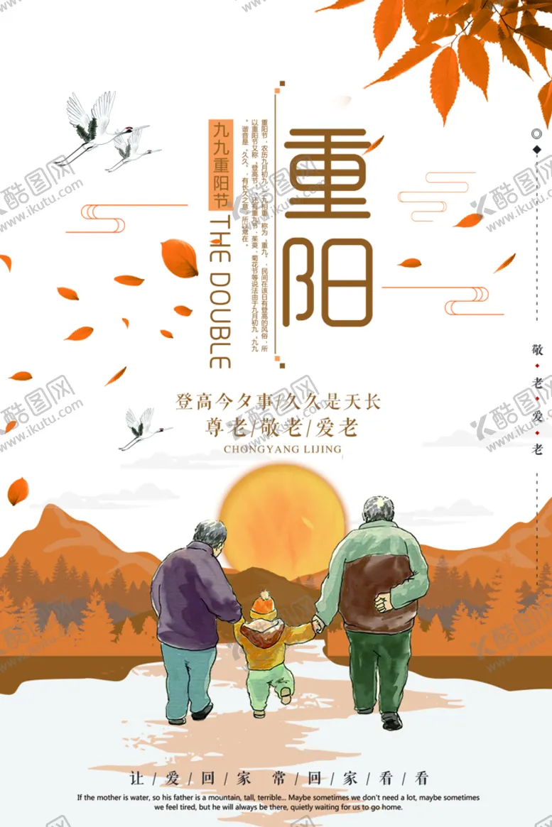 编号：98240710091033582704【酷图网】源文件下载-重阳节