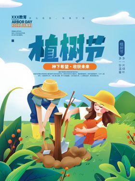 植树节环保公益312活动海报