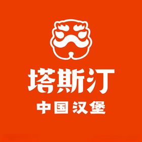 新版塔斯汀中国汉堡logo