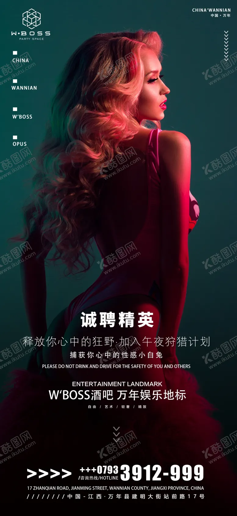 编号：99619704240017458053【酷图网】源文件下载-夜店招聘
