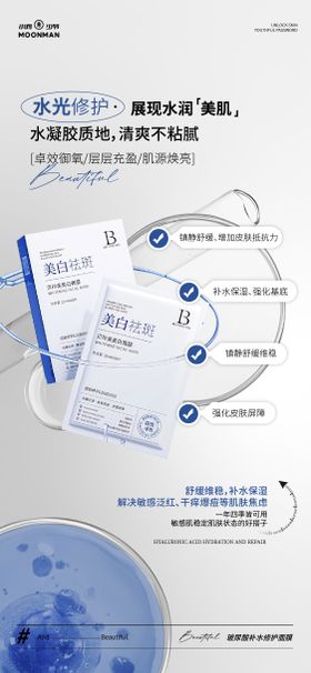 面膜产品海报