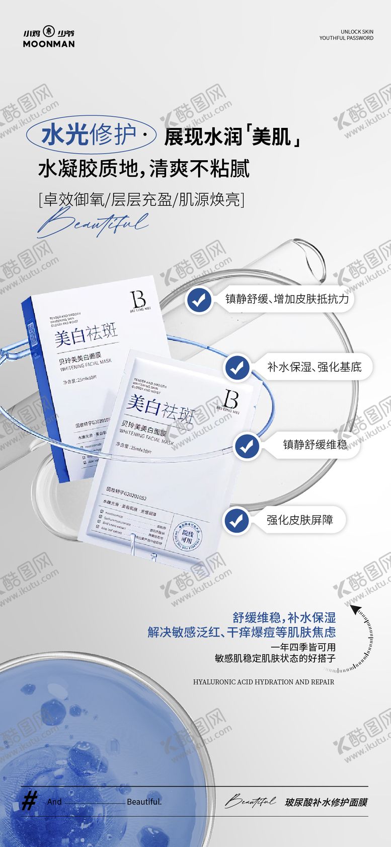 编号：42824206150013146058【酷图网】源文件下载-面膜产品海报