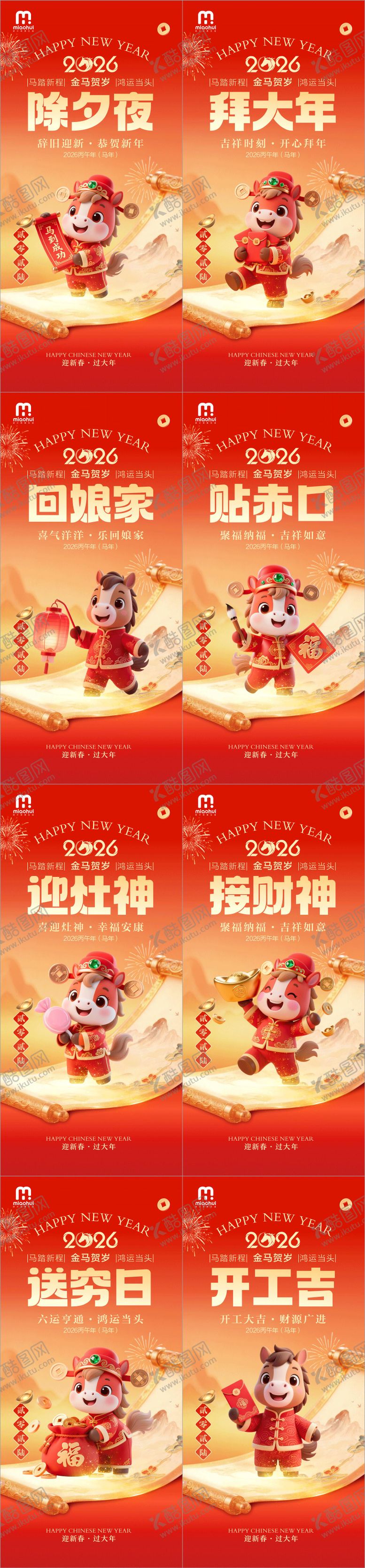 编号：18192902141250516644【酷图网】源文件下载-2026春节系列海报