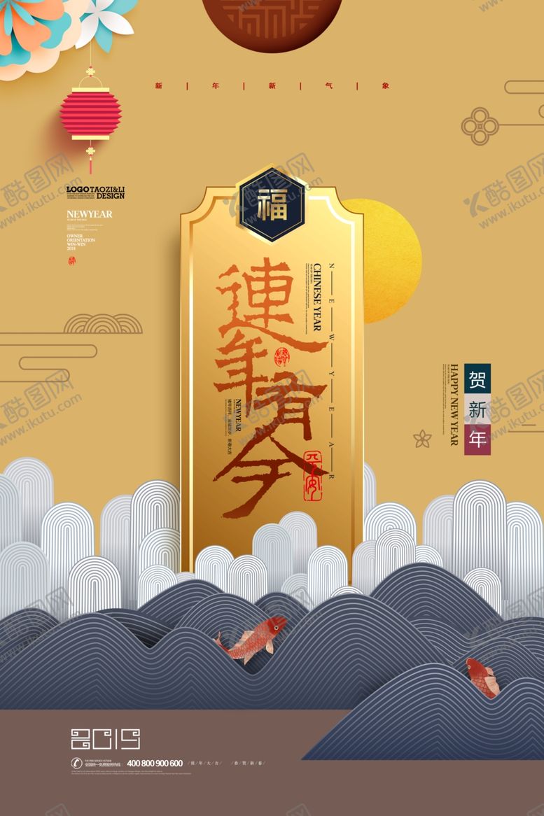 编号：47385805180738505946【酷图网】源文件下载-年年有鱼