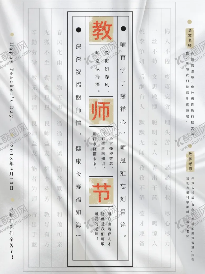 编号：56849307011743434691【酷图网】源文件下载-教师节