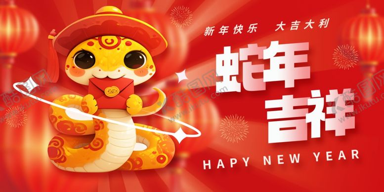 编号：32546501151216133220【酷图网】源文件下载-蛇年大吉
