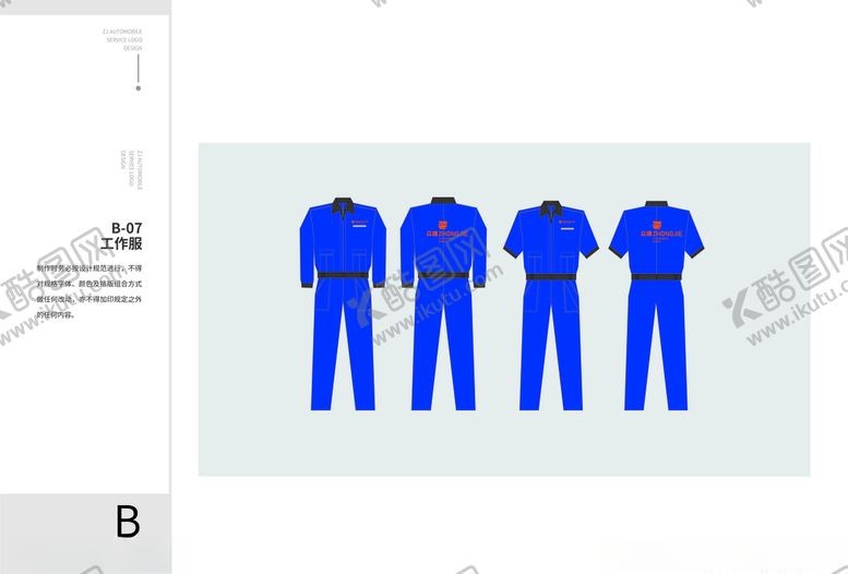 编号：88326109160108312130【酷图网】源文件下载-众捷汽修vi男士工装