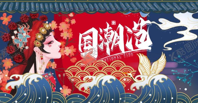 编号：80412805090225349034【酷图网】源文件下载-国潮范