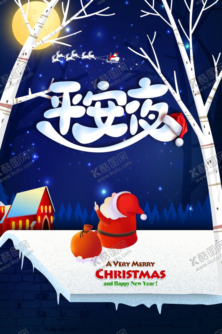 编号：20609409281002417678【酷图网】源文件下载-圣诞节