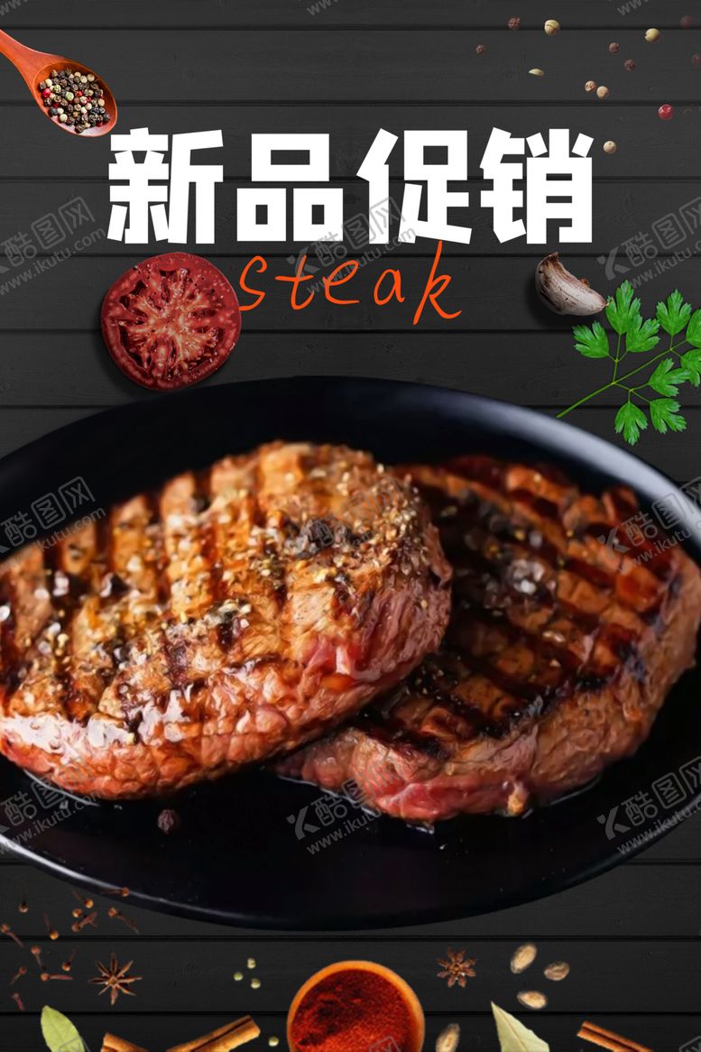 编号：62510810010744073510【酷图网】源文件下载-牛排