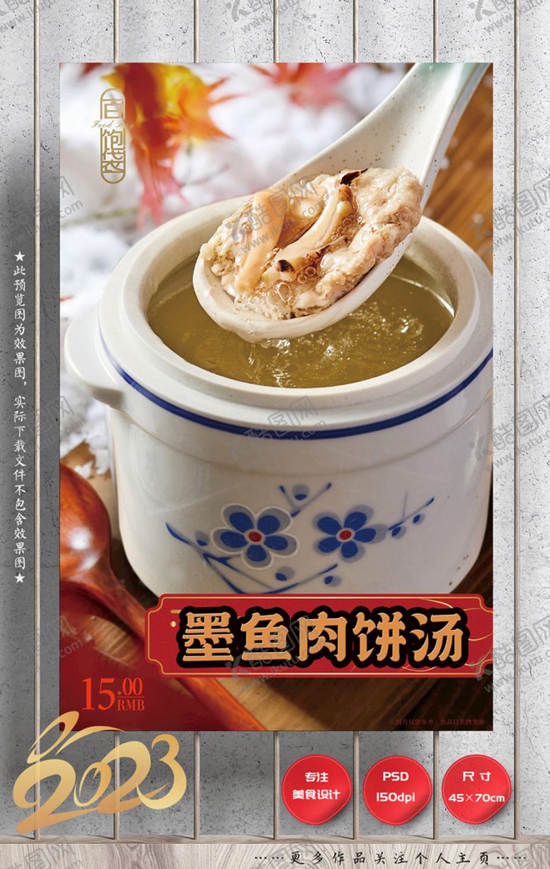 编号：03751610081735352513【酷图网】源文件下载-瓦罐汤 肉饼汤
