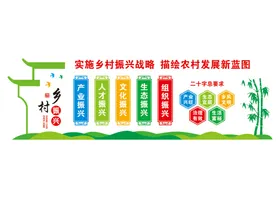 乡村振兴