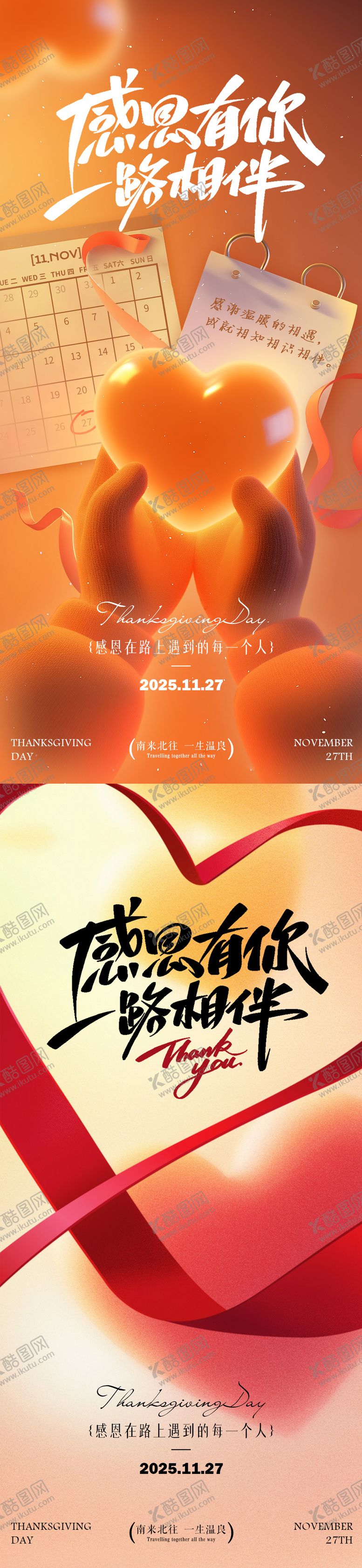 编号：44367411030307342078【酷图网】源文件下载-感恩节海报  